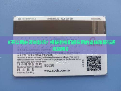开公司都要向银行贷款吗