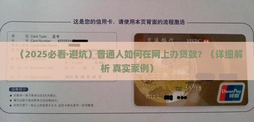 如何从网上办贷款