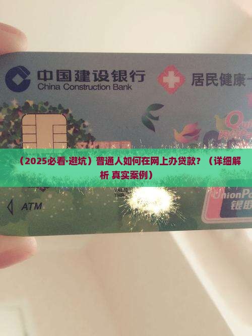如何从网上办贷款