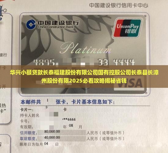 华兴小额贷款长泰