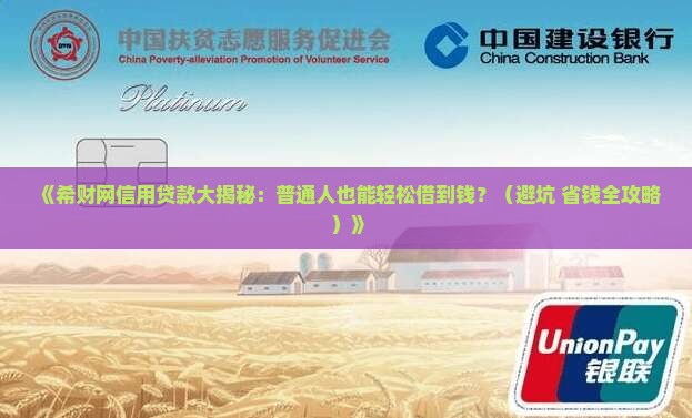 希财网信用贷款