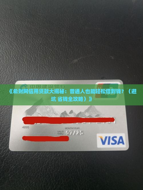 希财网信用贷款