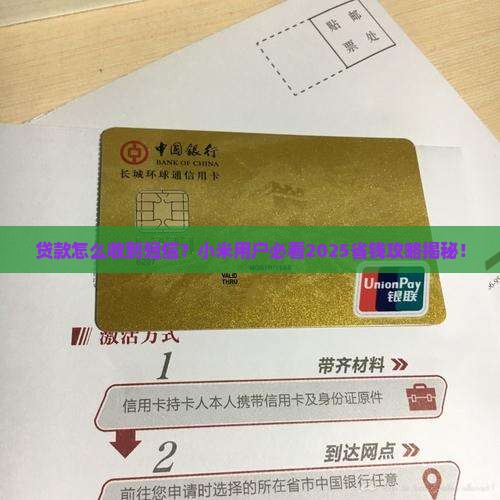 小米老收到贷款信息