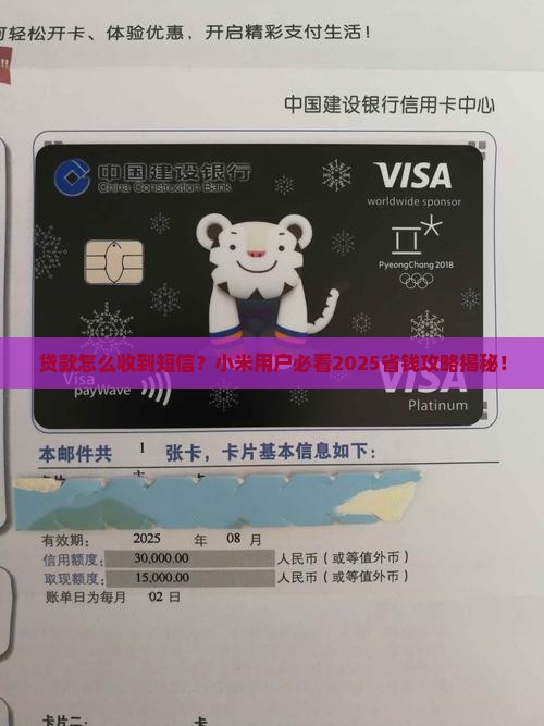 小米老收到贷款信息