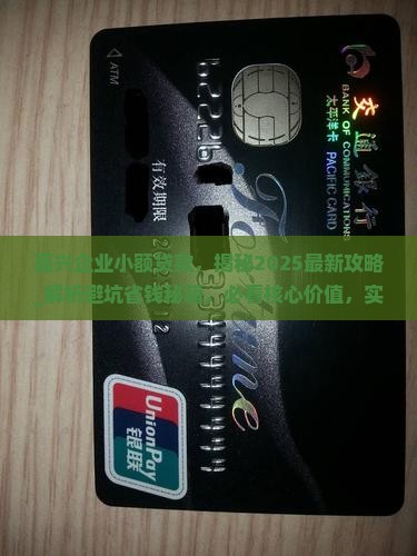 嘉兴企业小额贷款