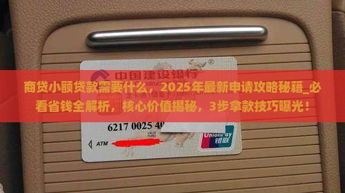 商贷小额贷款需要什么