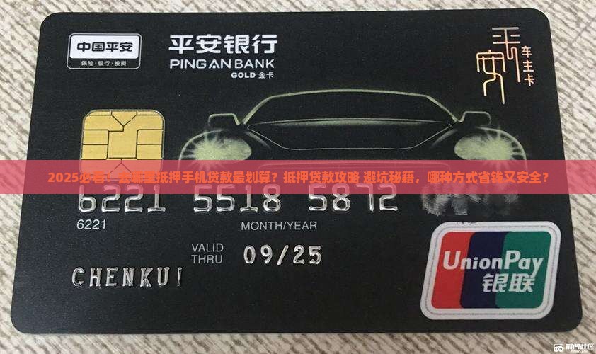 去哪里可以抵押手机贷款