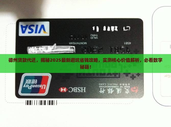 德州贷款代还
