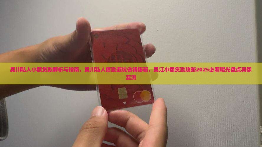 吴川私人小额贷款