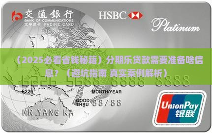 分期乐贷款要什么信息