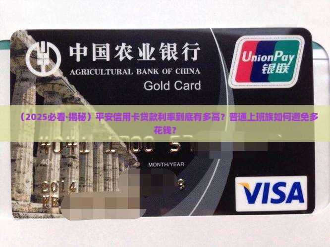 平安信用卡贷款利率