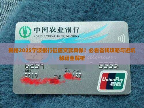 征信宁波银行是哪个贷款