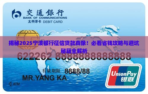 征信宁波银行是哪个贷款