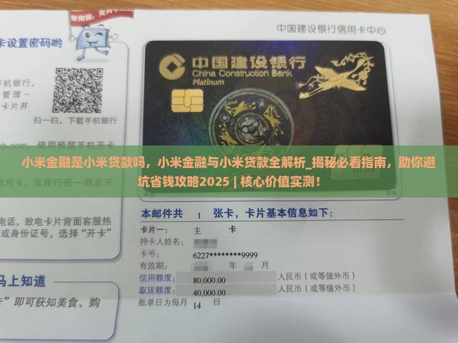 小米金融是小米贷款吗