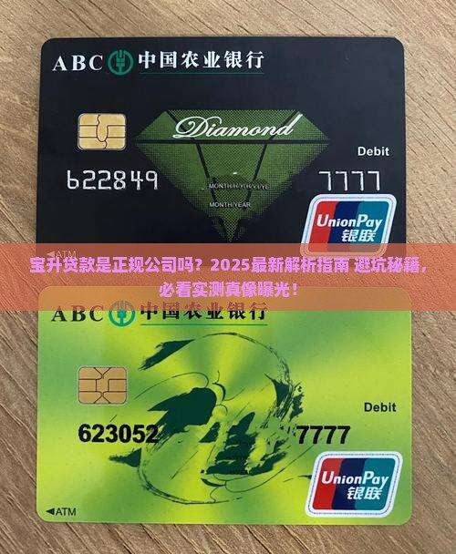 宝升贷款是正规公司吗