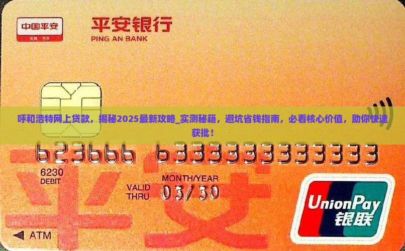 呼和浩特网上贷款