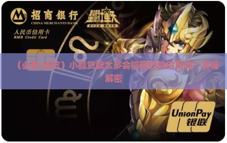 小额贷款太多影响贷款么