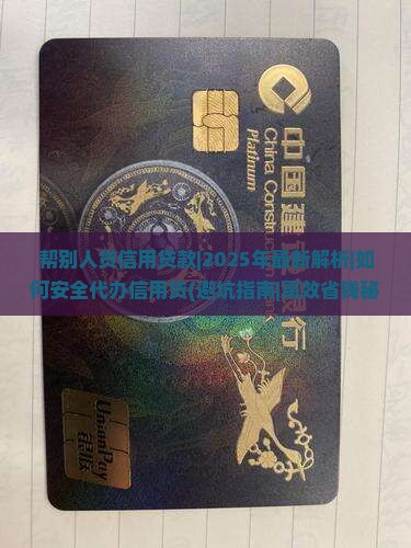 帮别人贷信用贷款