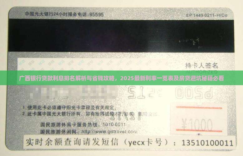 广西银行贷款利息排名