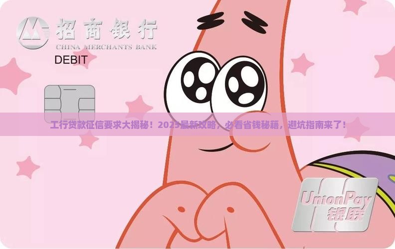 工行贷款对征信要求