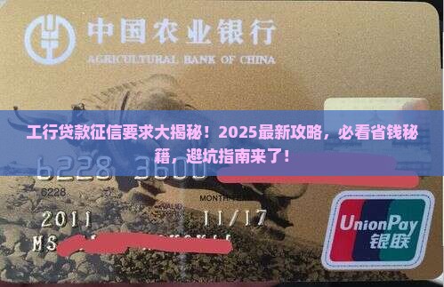 工行贷款对征信要求