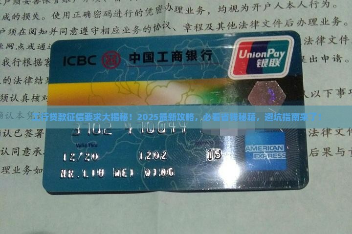 工行贷款对征信要求
