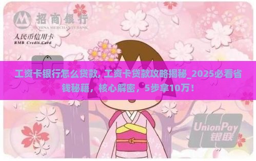 工资卡银行怎么贷款
