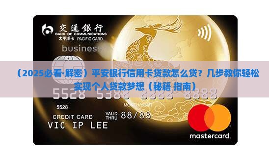 平安银行信用卡app贷款怎么贷款