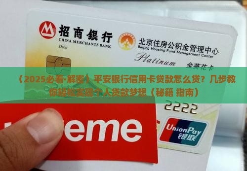 平安银行信用卡app贷款怎么贷款