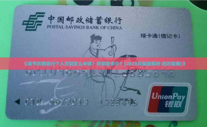 奉节农商银行个人贷款
