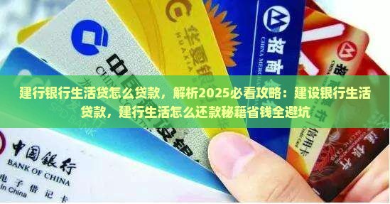 建行银行生活贷怎么贷款