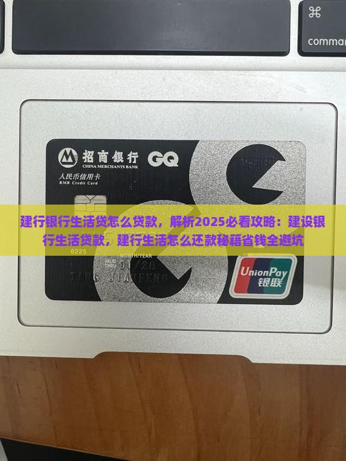 建行银行生活贷怎么贷款