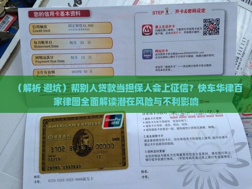 帮别人贷款上征信吗
