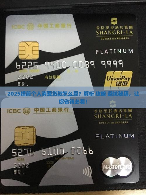 婚前个人消费贷款怎么算
