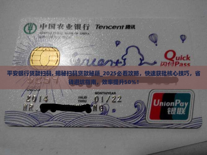 平安银行贷款扫码