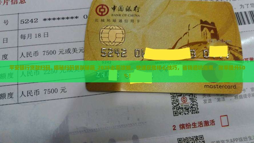 平安银行贷款扫码