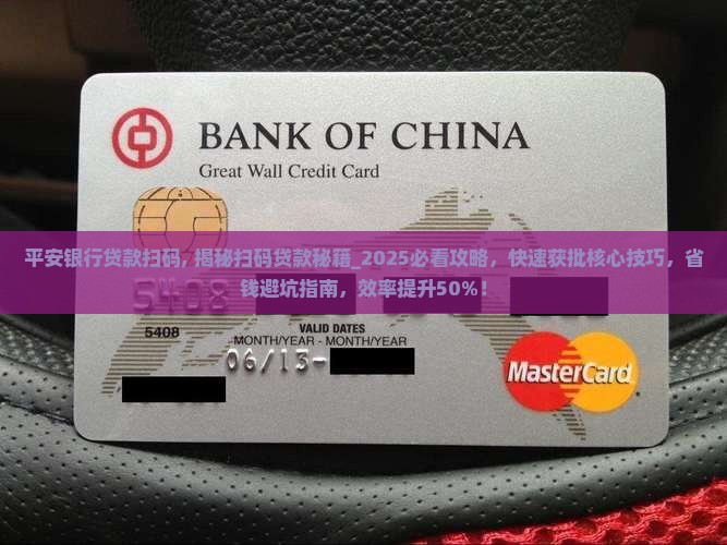 平安银行贷款扫码