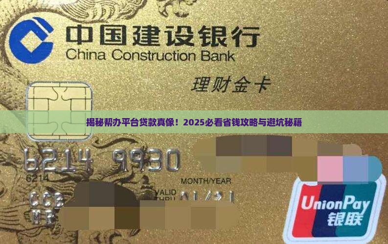 帮办平台贷款是真的吗
