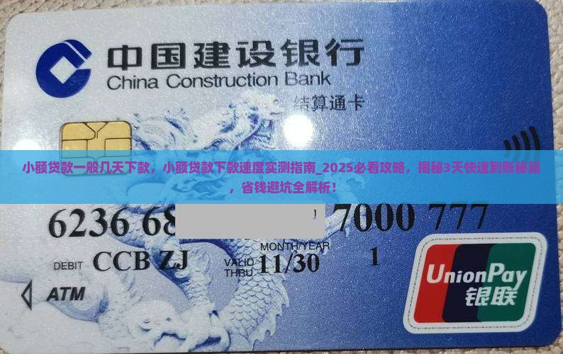 小额贷款一般几天下款