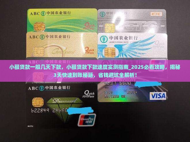 小额贷款一般几天下款