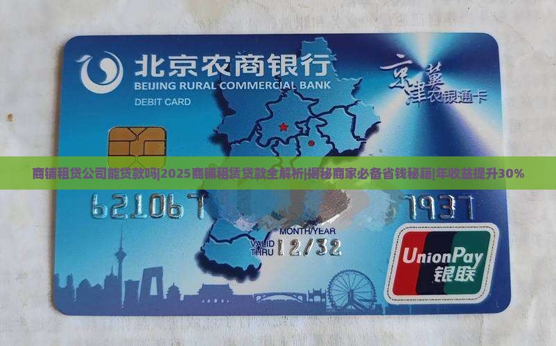 商铺租贷公司能贷款吗