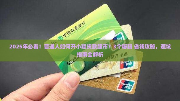 小额贷款超市怎么做