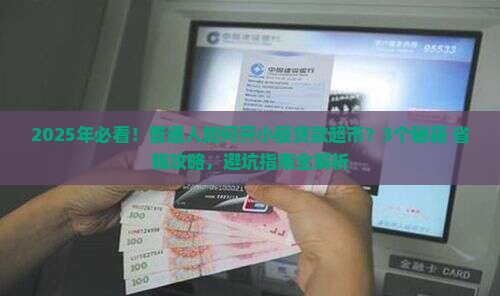 小额贷款超市怎么做