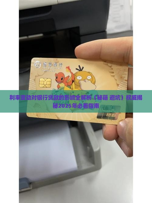 利率如何影响银行贷款