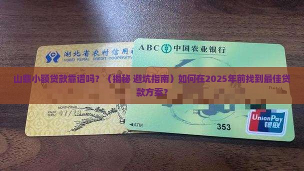 山鼎小额贷款