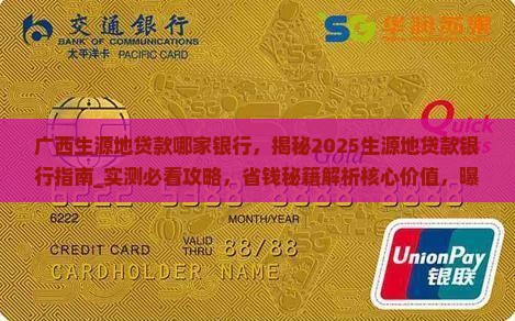 广西生源地贷款哪家银行