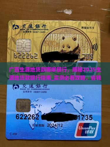 广西生源地贷款哪家银行
