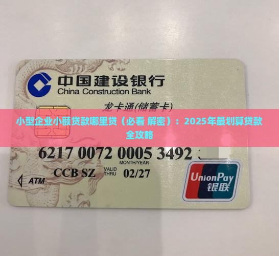 小型企业小额贷款哪里贷