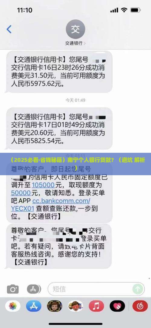 南宁个人银行贷款
