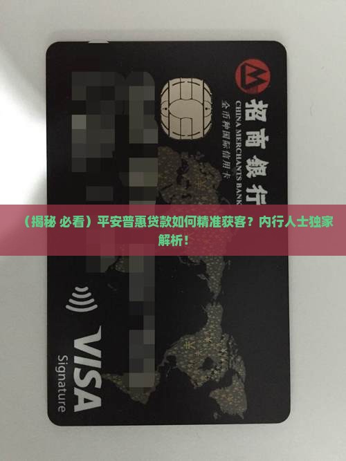 平安普惠贷款如何获客